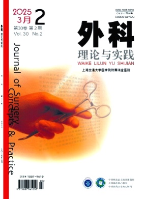 外科理论与实践杂志